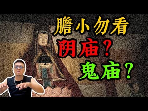 陰神有哪些|陰廟